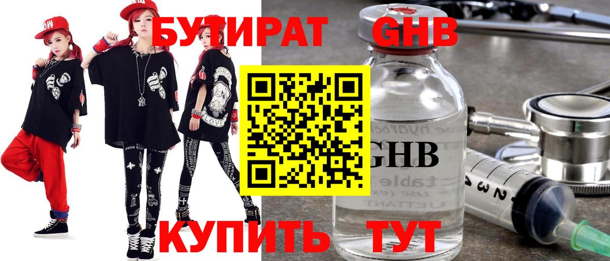 Бутират вода Тюмень