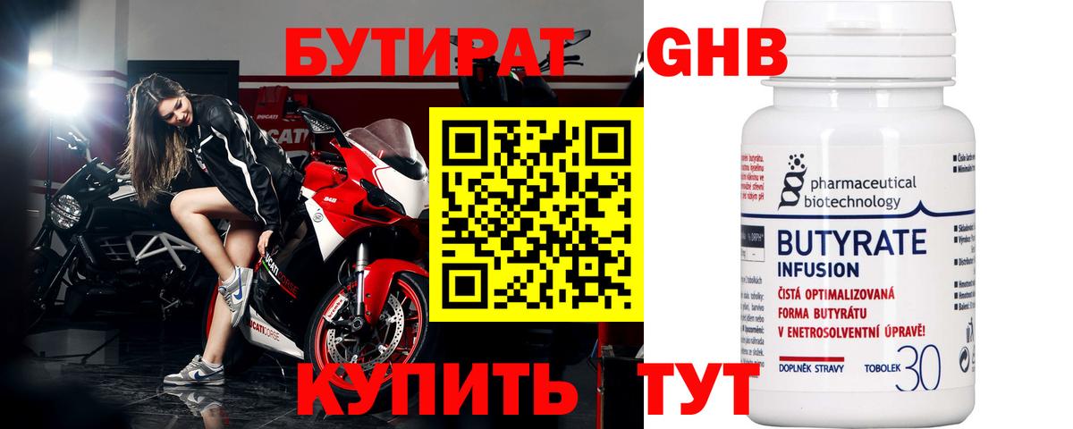 Бутират  Вход с VPN  Тюмень  Бутират 1.4BDO 