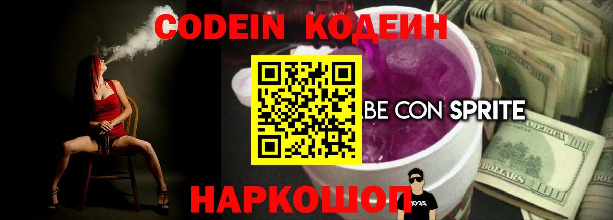 Codein напиток Lean (лин)  Codein напиток Lean (лин)  Тюмень  Вход с VPN 